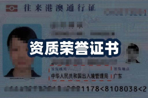 企业资质荣誉证书